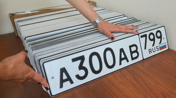 В Госдуму внесли законопроект о продаже "красивых" автомобильных номеров